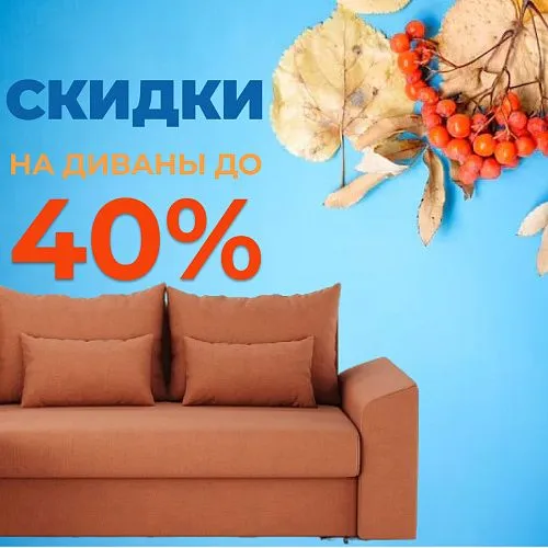 Скидки до 40% в FamiHome